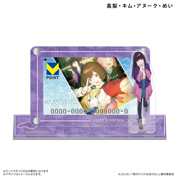 『夜のクラゲは泳げない』アクスタ付きカードスタンド 高梨・キム・アヌーク・めい