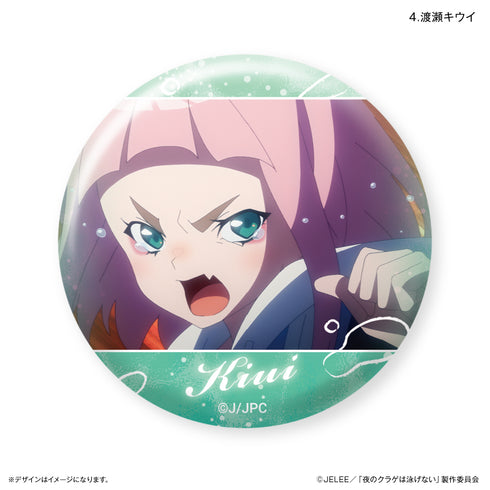 『夜のクラゲは泳げない』だけ缶 渡瀬キウイだけトレーディング缶バッジ 【全7種】 (BOX) 夜のクラゲは泳げない