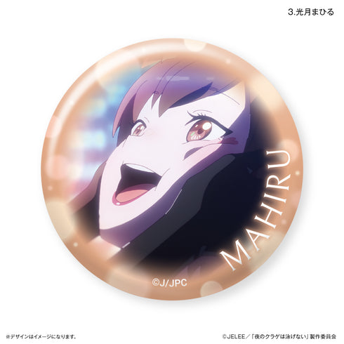 『夜のクラゲは泳げない』だけ缶 光月まひるだけトレーディング缶バッジ 【全7種】 (BOX) 夜のクラゲは泳げない