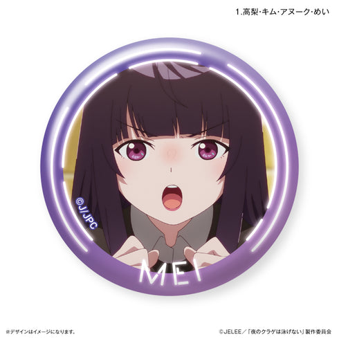 『夜のクラゲは泳げない』だけ缶 高梨・キム・アヌーク・めいだけトレーディング缶バッジ 【全7種】 (BOX) 夜のクラゲは泳げない