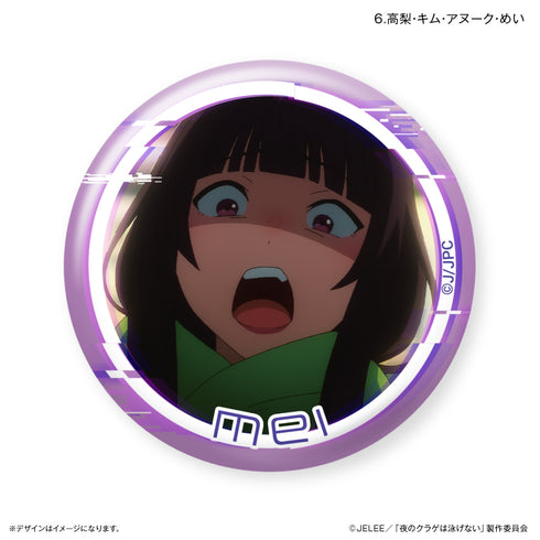 『夜のクラゲは泳げない』だけ缶 高梨・キム・アヌーク・めいだけトレーディング缶バッジ 【全7種】 (BOX) 夜のクラゲは泳げない