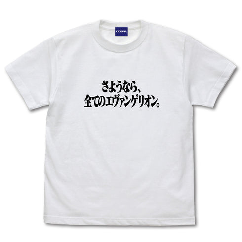 『エヴァンゲリオン』『さようなら、全てのエヴァンゲリオン。』 Tシャツ WHITE