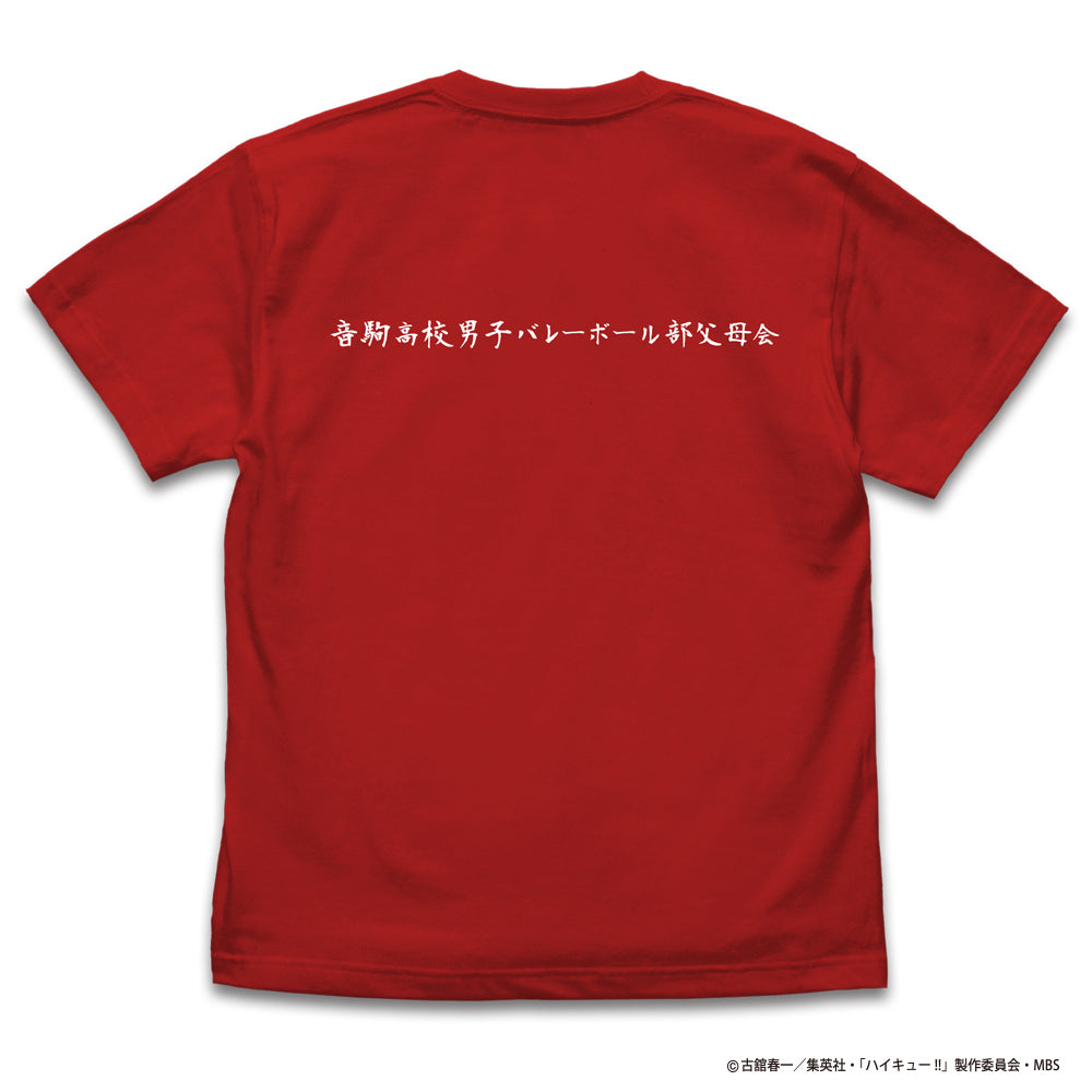 『ハイキュー!! TO THE TOP』 音駒高校バレーボール部「繋げ」応援旗 Tシャツ RED【202404再販】