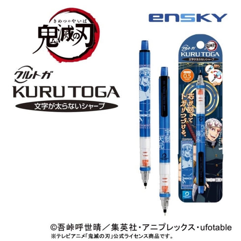 『鬼滅の刃』クルトガ5 /(29)宇髄天元