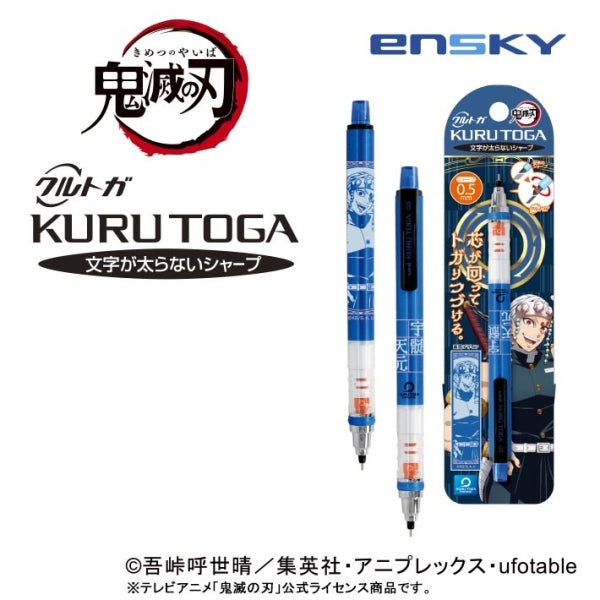 『鬼滅の刃』クルトガ5 /(29)宇髄天元