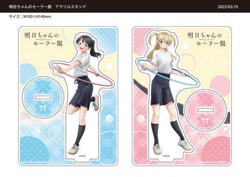 『明日ちゃんのセーラー服』アクリルスタンド 明日小路