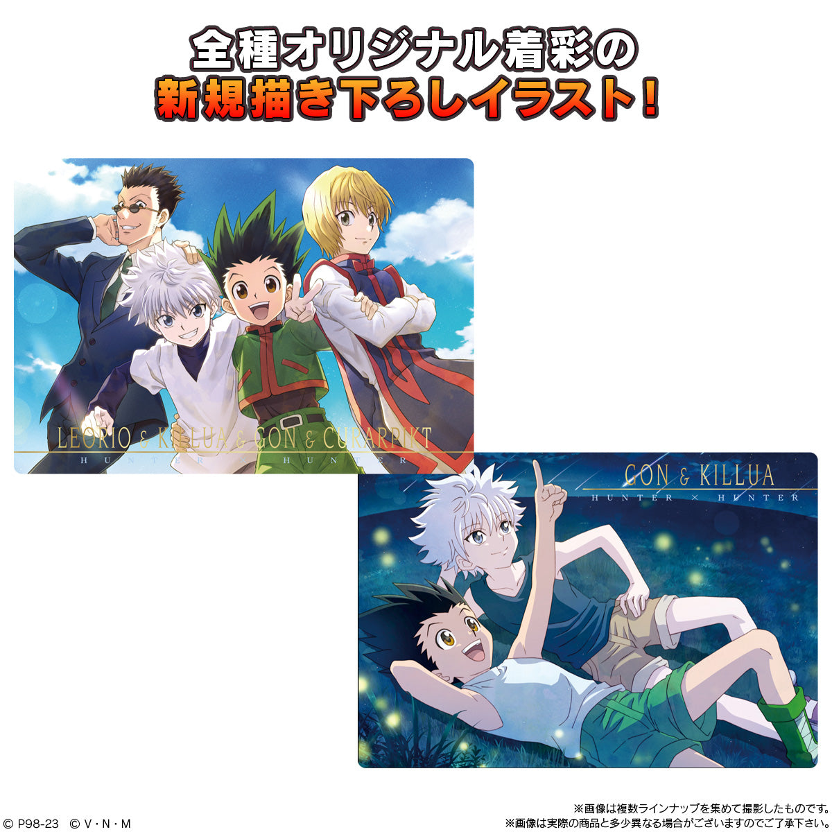 HUNTER×HUNTER イタジャガ2 ゴン、ビスケ、ゴン＆ジン - サプライ