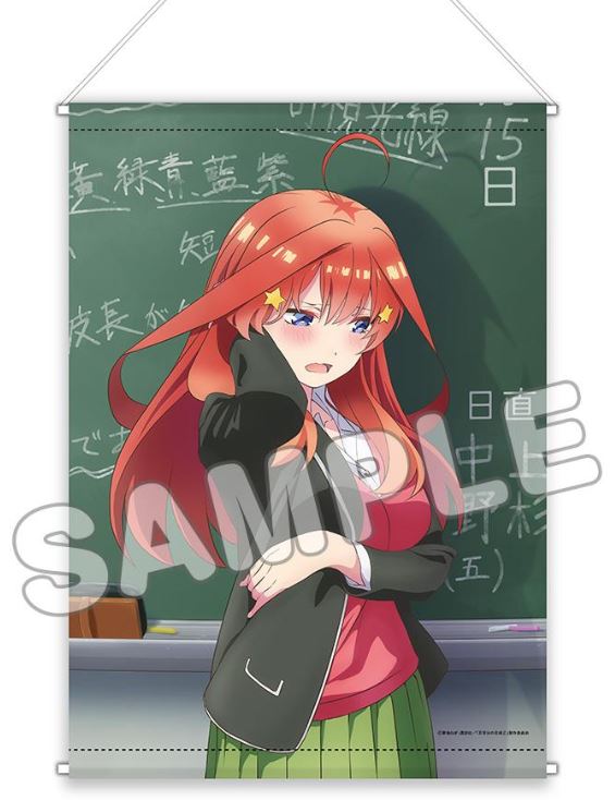 『五等分の花嫁∬』中野五月 描き下ろし B2 タペストリー 告白