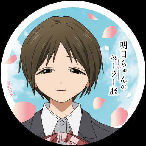 『明日ちゃんのセーラー服』トレーディング缶バッジ BOX