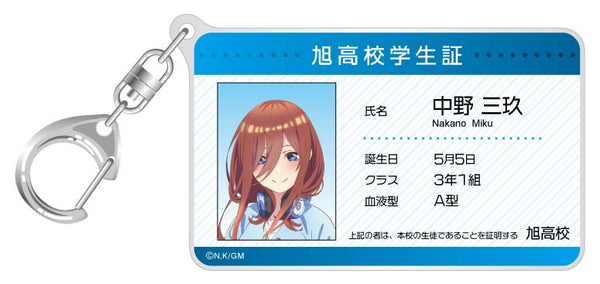 『映画 五等分の花嫁』学生証風アクリルキーホルダー 中野三玖