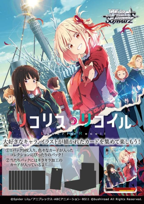 『リコリス・リコイル』ヴァイスシュヴァルツ ブースターパック BOX