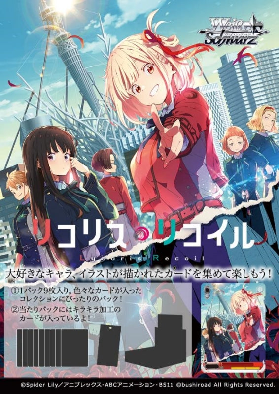 『リコリス・リコイル』ヴァイスシュヴァルツ ブースターパック BOX