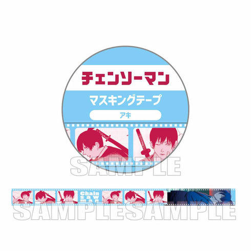 『チェンソーマン』マスキングテープ アキ