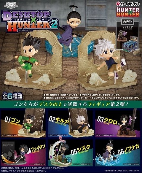 『HUNTER×HUNTER』DesQ DESKTOP HUNTER 2 BOX