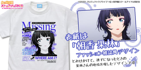 『ラブライブ!虹ヶ咲学園スクールアイドル同好会 』朝香 果林 エモーショナルTシャツ