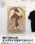 『ハイキュー!! TO THE TOP』 影山飛雄 100cmタペストリー 飛翔Ver.