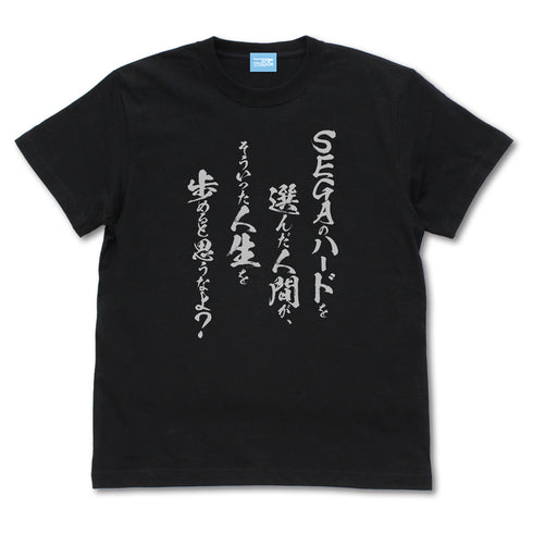 『異世界おじさん』SEGAのハードを選んだ人間が、そういった人生を歩めると思うなよ? Tシャツ BLACK