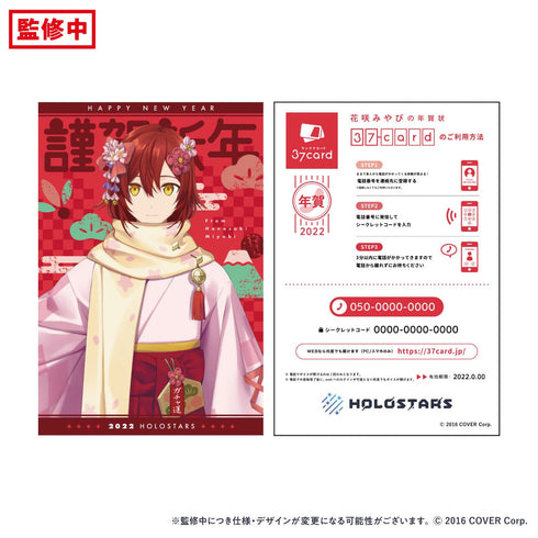 『ホロスターズ』2022年 37card 年賀状 花咲みやび
