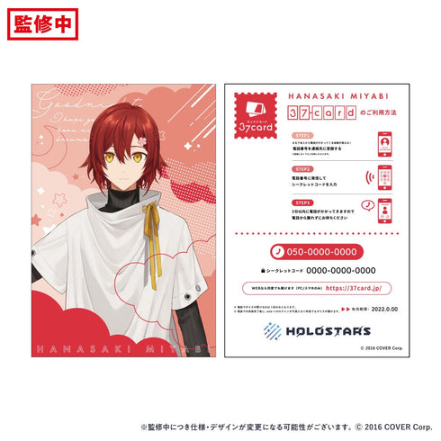 『ホロスターズ』おやすみ 37card 花咲みやび