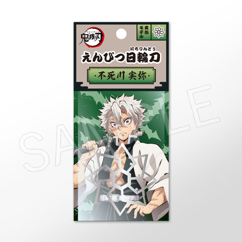 『鬼滅の刃』えんぴつ日輪刀 不死川実弥