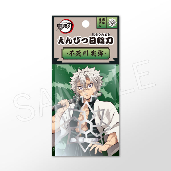 『鬼滅の刃』えんぴつ日輪刀 不死川実弥