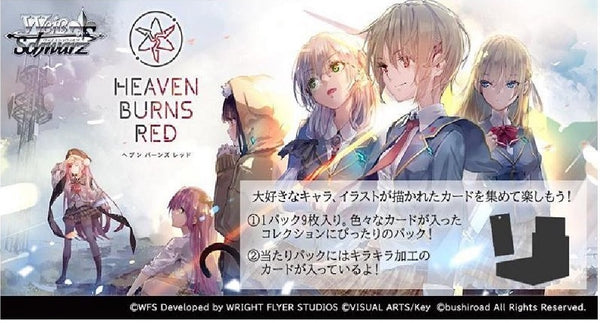 『ヘブンバーンズレッド』ヴァイスシュヴァルツ ブースターパック BOX