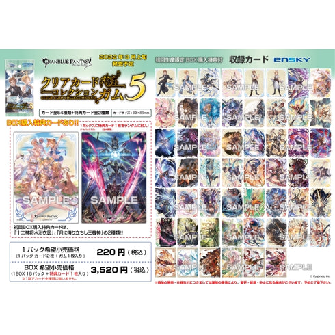『グランブルーファンタジー』 クリアカードコレクション5【初回限定版】BOX