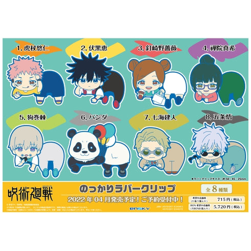 『呪術廻戦』ノッカリラバークリップ BOX