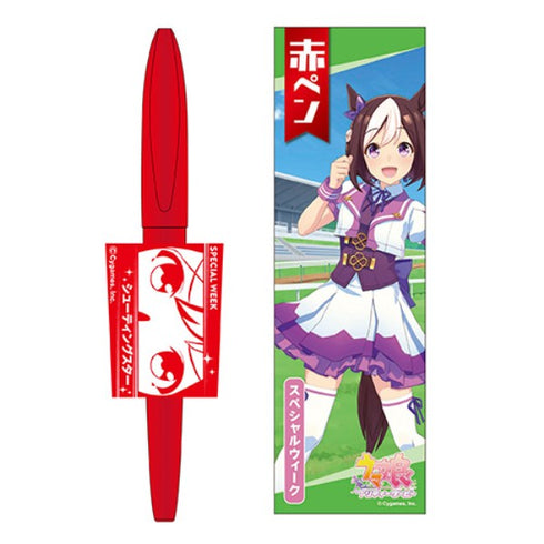『ウマ娘 プリティーダービー』赤ペン 1.スペシャルウィーク