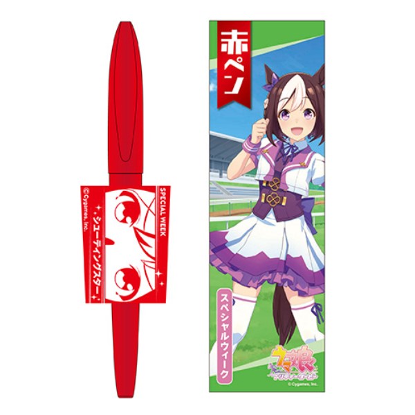 『ウマ娘 プリティーダービー』赤ペン 1.スペシャルウィーク