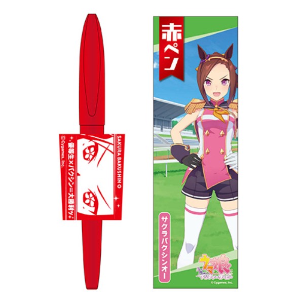 『ウマ娘 プリティーダービー』赤ペン 9.サクラバクシンオー