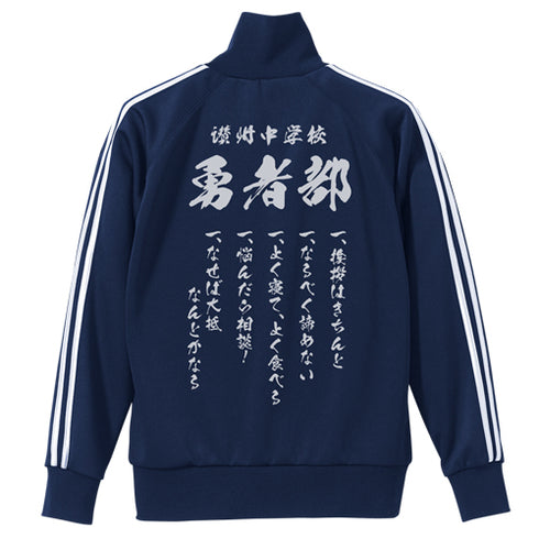 『結城友奈は勇者である』勇者部ジャージ