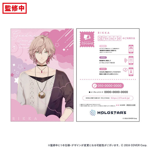 『ホロスターズ』おやすみ 37card 律可