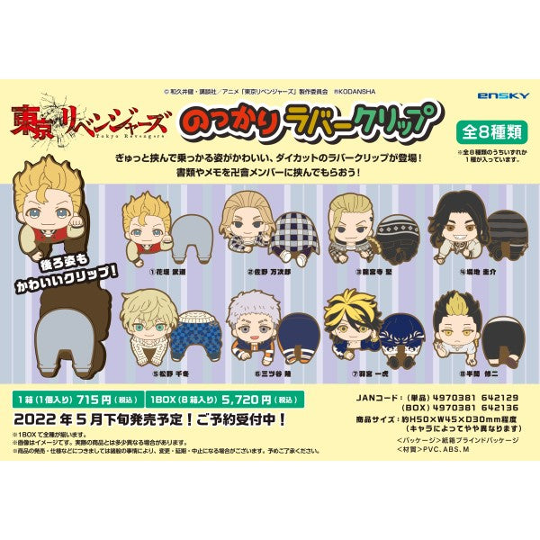 東京リベンジャーズ』のっかりラバークリップ BOX - Anime Store.JP