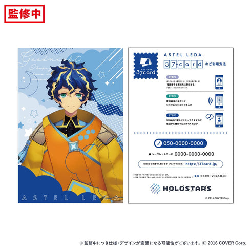 『ホロスターズ』おやすみ 37card アステル・レダ
