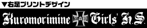 『ガールズ&パンツァー』黒森峰女学園スウェットパンツ