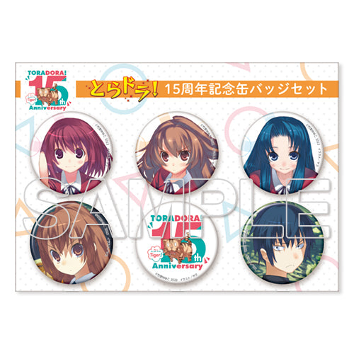 『とらドラ!』15周年記念缶バッジセット