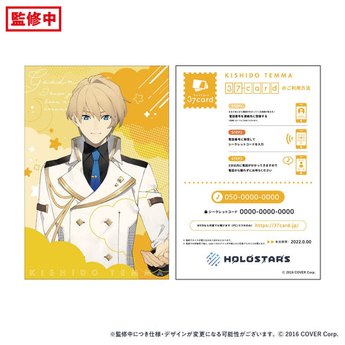 『ホロスターズ』おやすみ 37card 岸堂天真