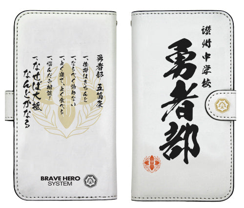 『結城友奈は勇者である -勇者の章-』勇者部 手帳型スマホケース138