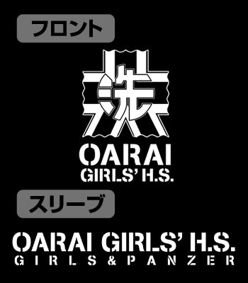 『ガールズ&パンツァー 劇場版』大洗女子学園 袖リブロングスリーブTシャツ