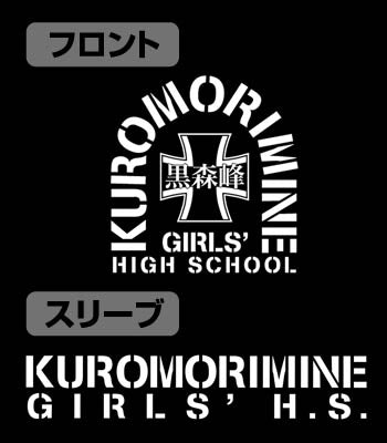 『ガールズ&パンツァー 劇場版』黒森峰女学園 袖リブロングスリーブTシャツ