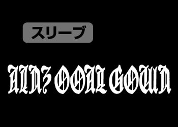 『オーバーロードII』アインズ リブなしロングスリーブTシャツ