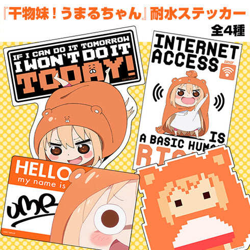 『干物妹!うまるちゃんR』ネットは人権 耐水ステッカー