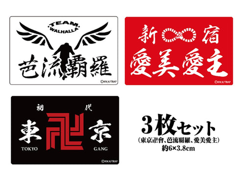 『東京リベンジャーズ』東京リベンジャーズ 耐水ステッカーセット