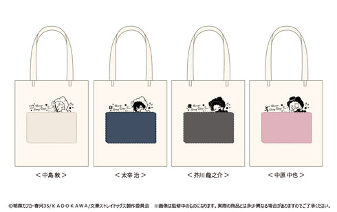 『文豪ストレイドッグス』ふかふかおやすみトート 太宰治