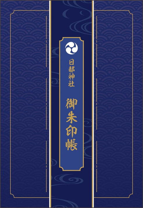『サマータイムレンダ』御朱印帳