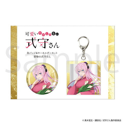 『可愛いだけじゃない式守さん』缶バッジ&キーホルダーセット【着物の式守さん】2種
