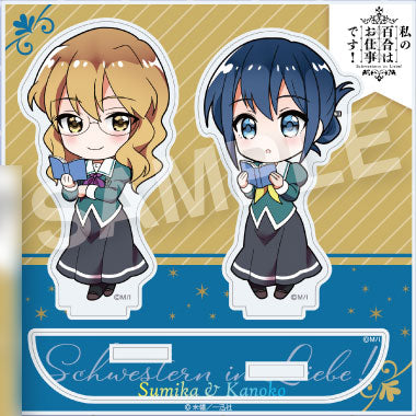 『わたしの百合はお仕事です!』よりそいアクリルスタンド 純加+果乃子