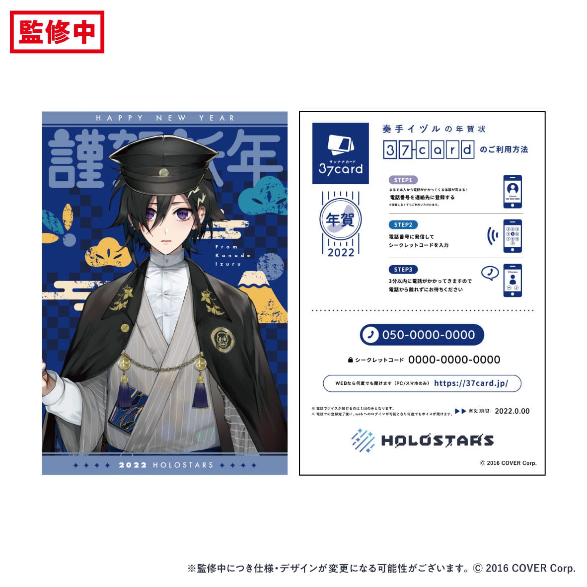 『ホロスターズ』2022年 37card 年賀状 奏手イヅル