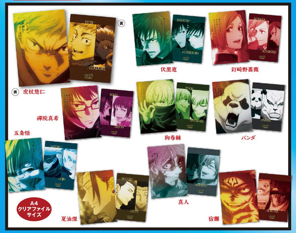 『呪術廻戦』スピリッツファイルコレクション BOX